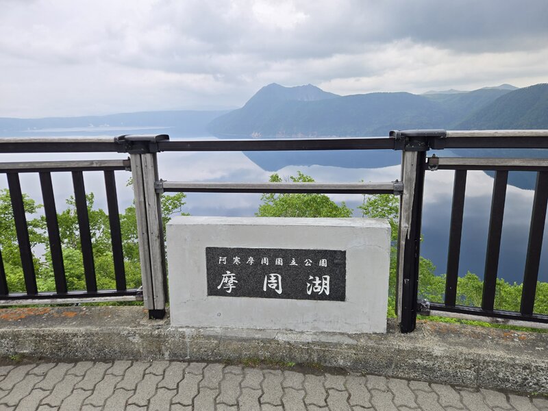 摩周湖