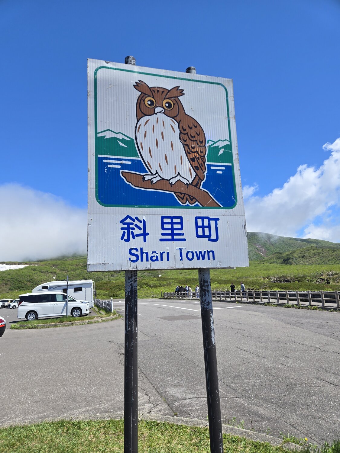 斜里町看板