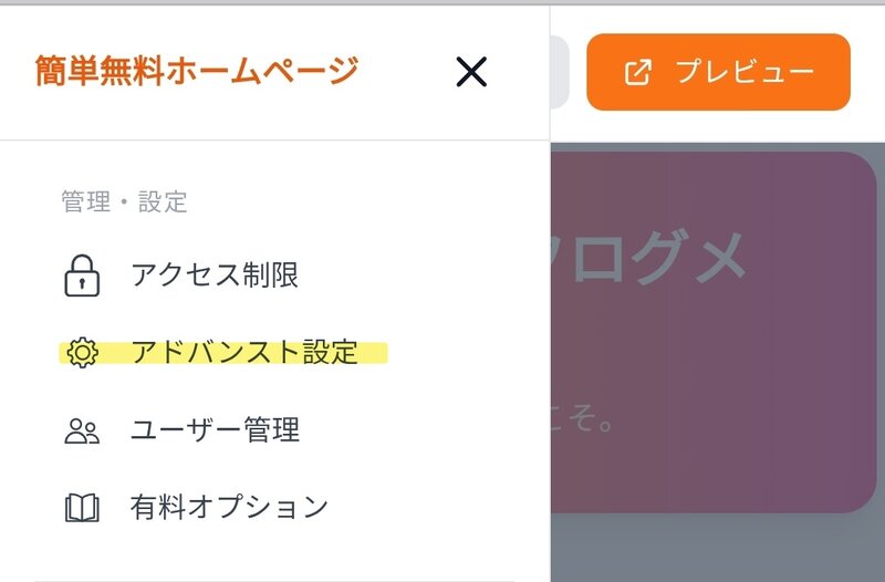 管理画面メニュー