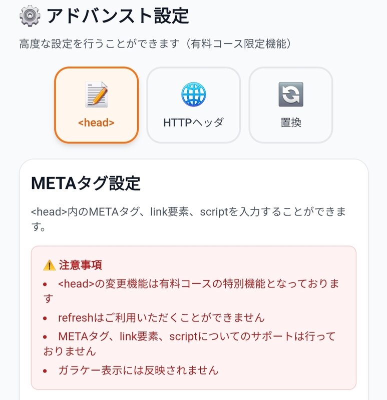 アドバンスト設定