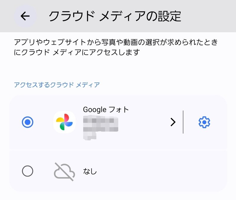 クラウドメディアの設定