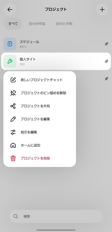 プロジェクトをピン留めで代替できる