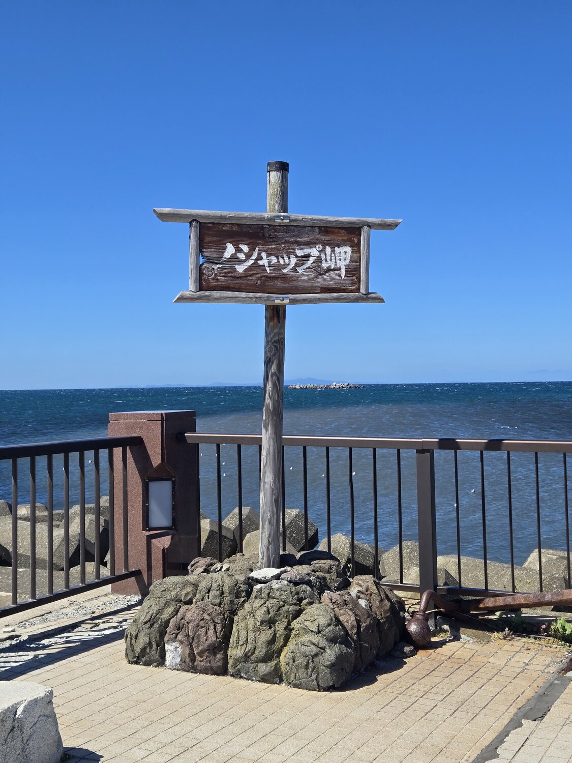 ノシャップ岬の看板