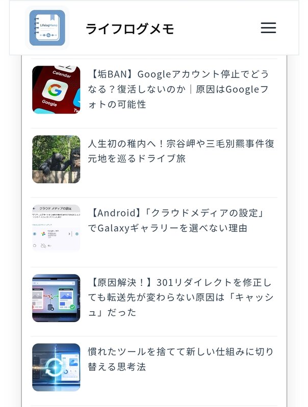 ブログのサムネイル