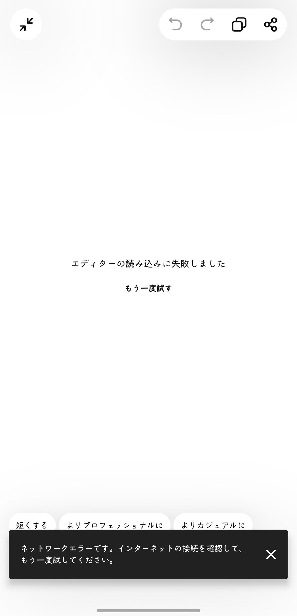 エディターの読み込みに失敗しました