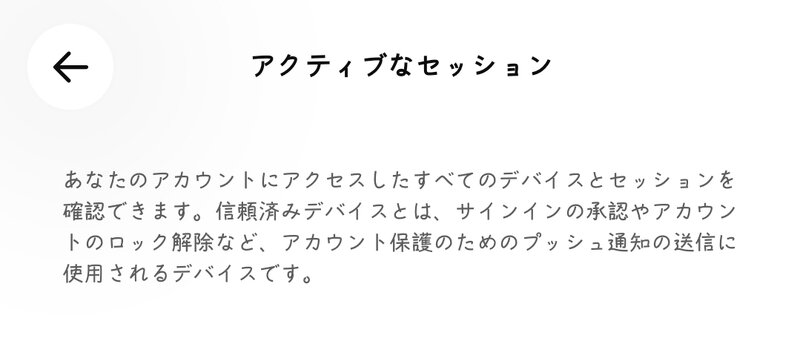 アクティブなセッション