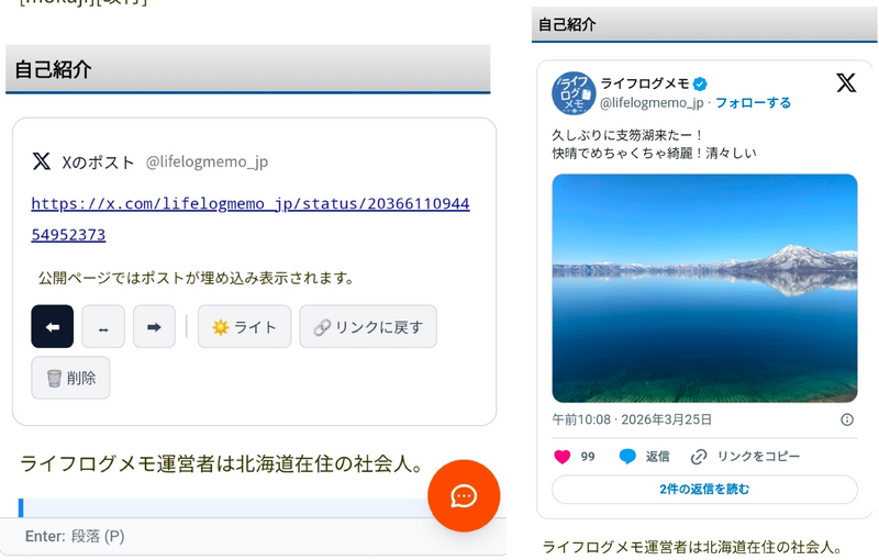 ポスト埋め込みが簡単になった