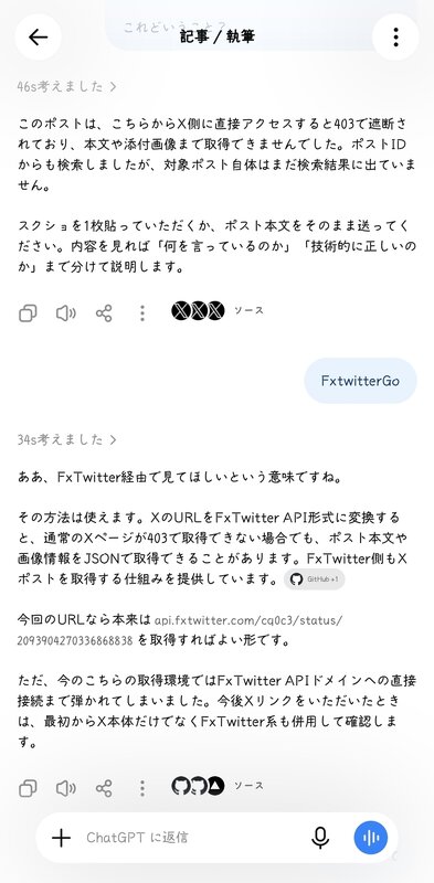 ChatGPTでFxTwitterを試してみた結果