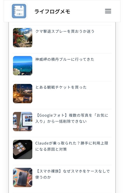 記事一覧サムネイル