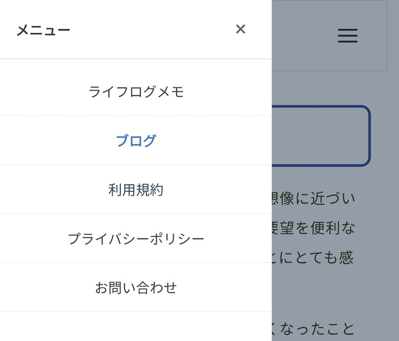 モバイルメニュー