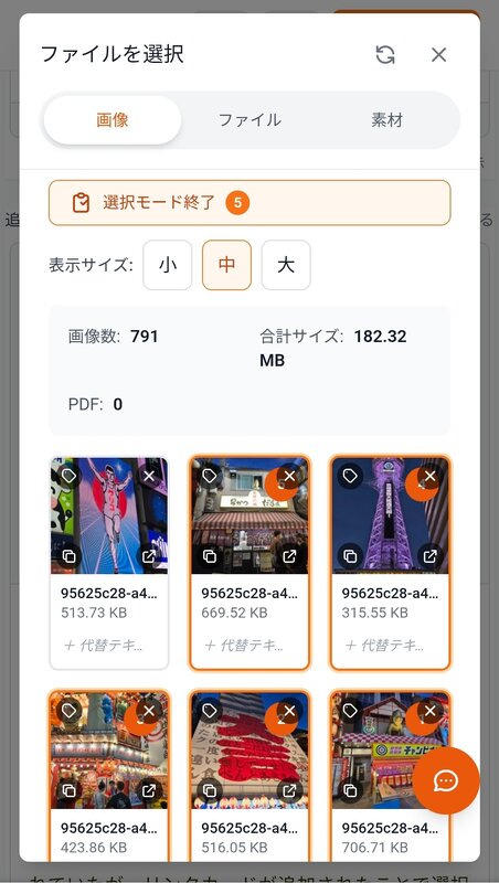複数画像選択