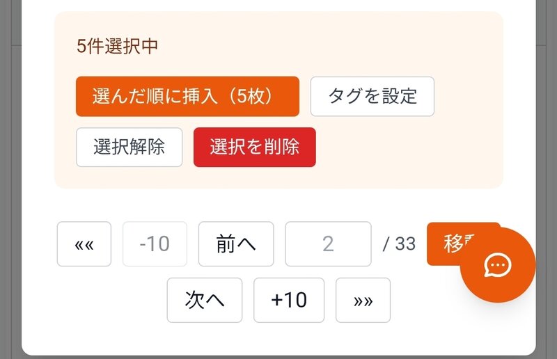 複数画像選択状態を挿入