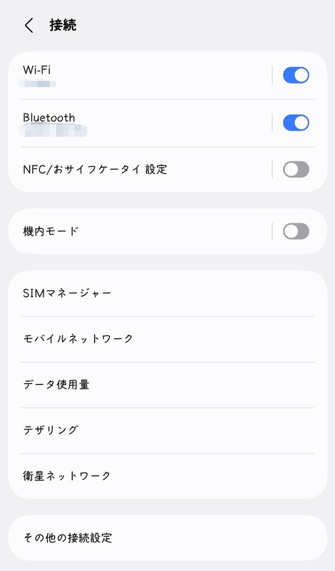 接続