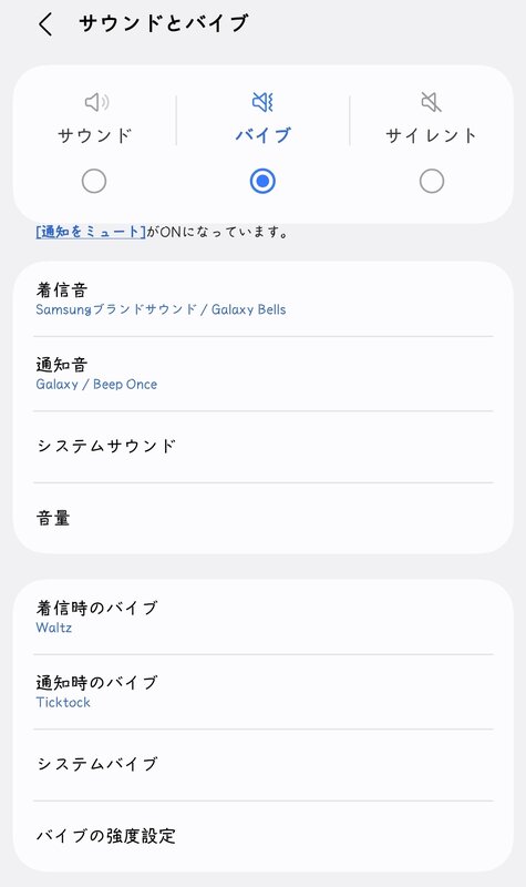 サウンドとバイブ