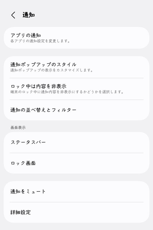 通知