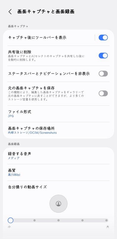 画面キャプチャと画面録画