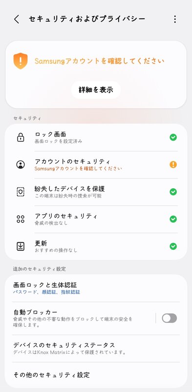 セキュリティおよびプライバシー
