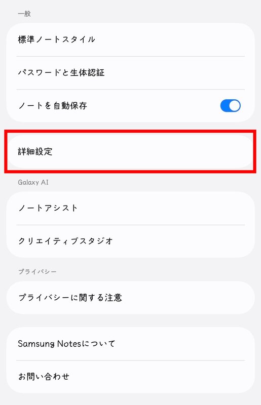 詳細設定