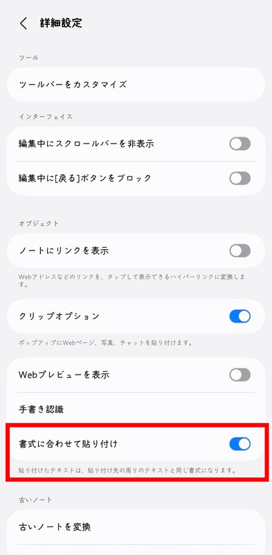 書式に合わせて貼り付け
