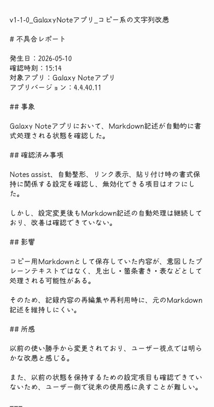 記録として残していた内容