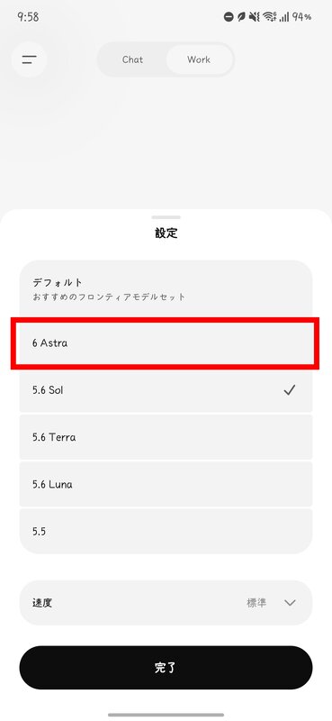 WorkにAstraが追加された