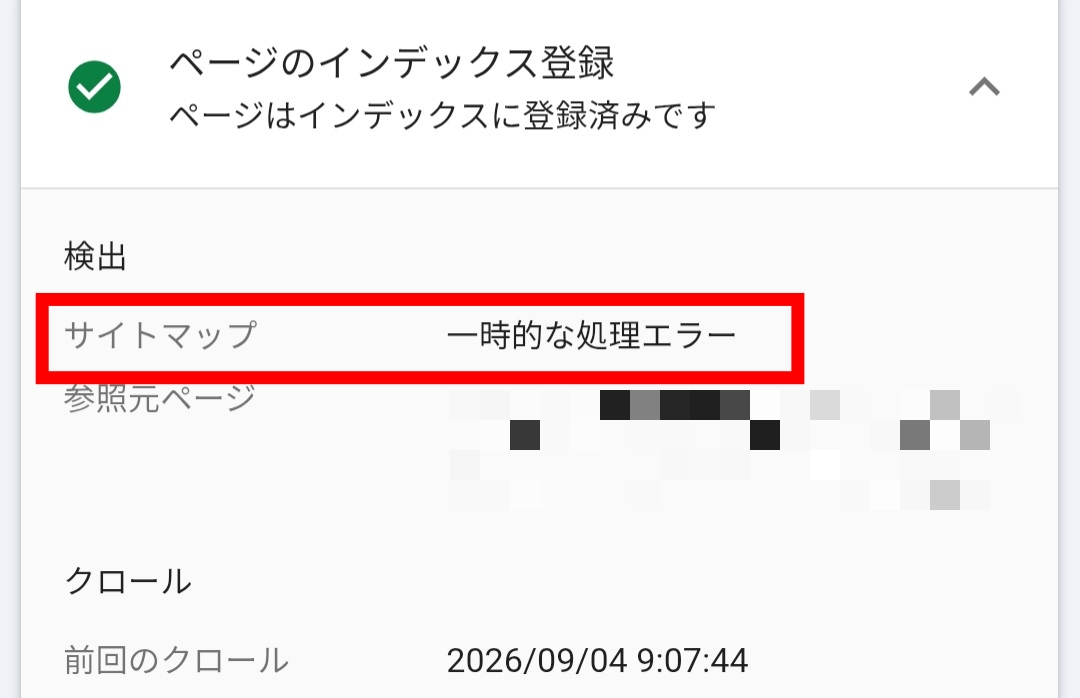 一時的な処理エラー
