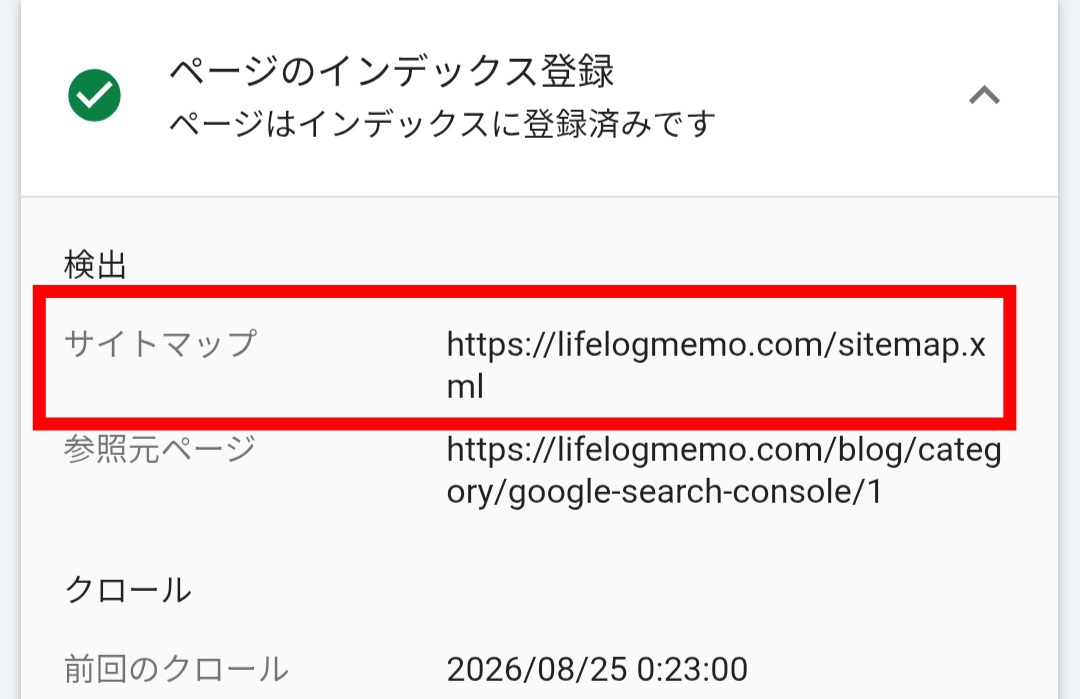 サイトマップ認識時