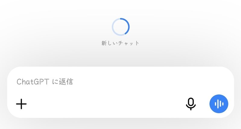 下から上へスワイプで新しいチャットを出せる
