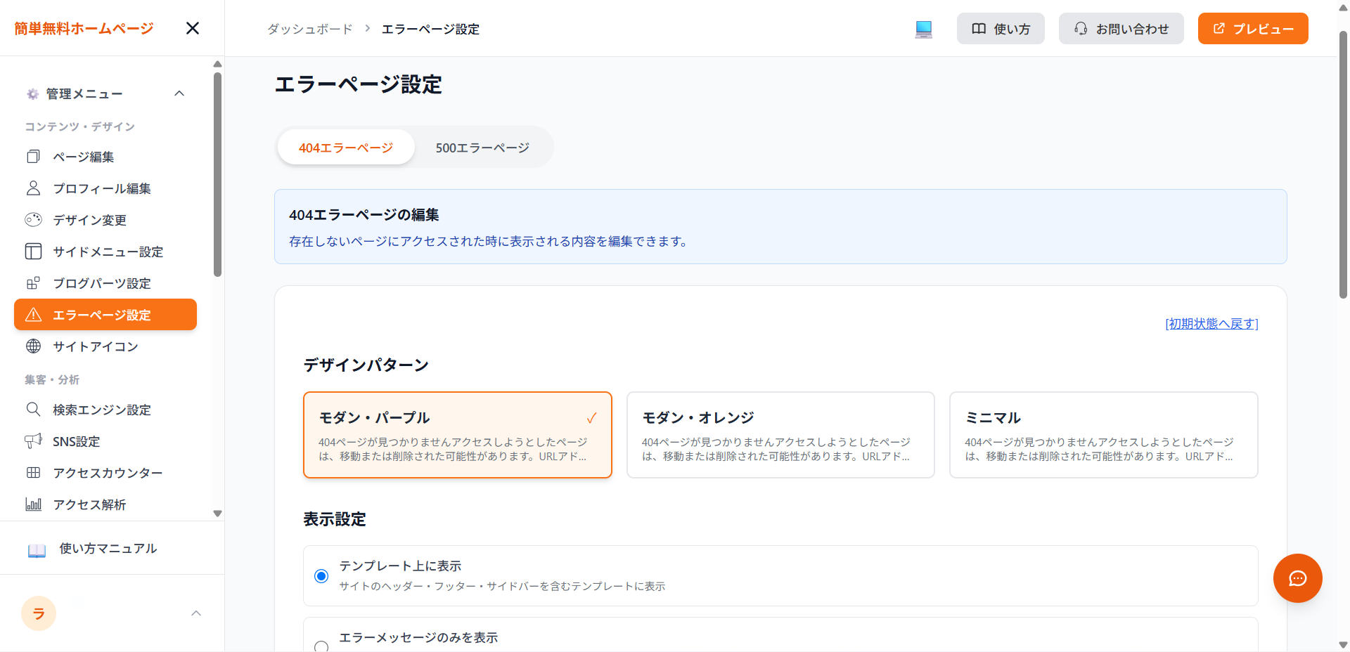 エラーページ設定