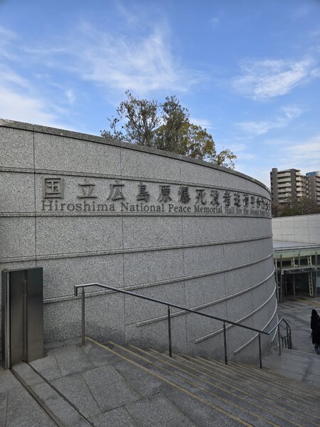 国立広島原爆死没者追悼平和祈念館