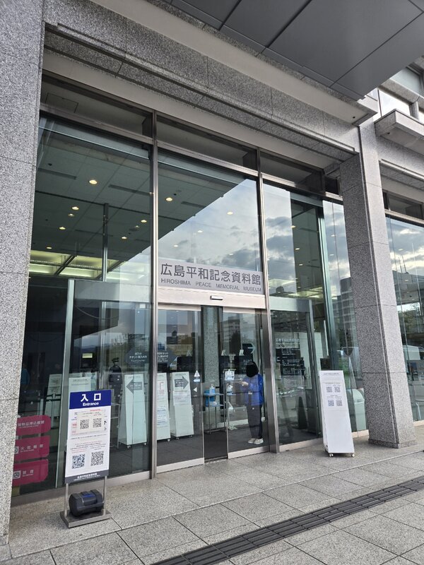 広島平和記念資料館