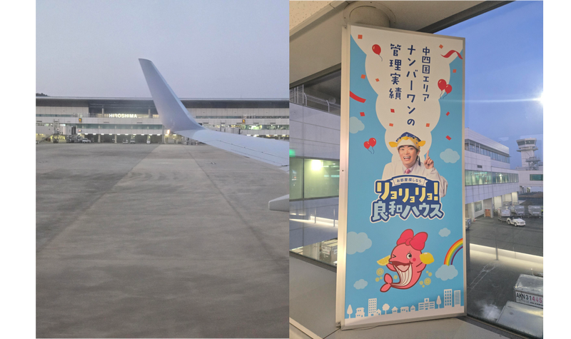 広島空港着陸
