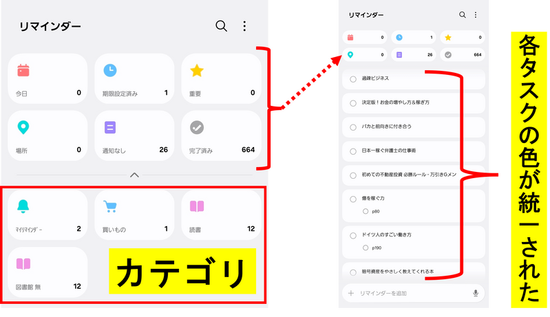 リマインダーアプリの変更点