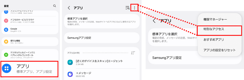 アプリから特別なアクセス