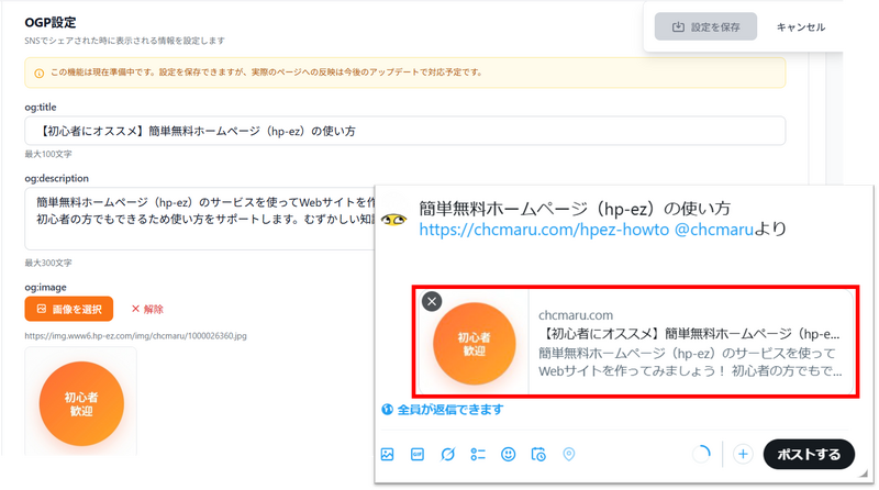 OGP個別設定.png