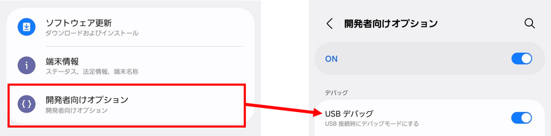 開発者向けオプションからUSBデバッグを有効化.png