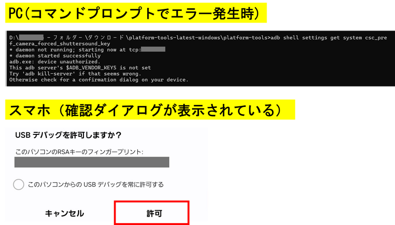 エラーのときはスマホのダイアログを確認