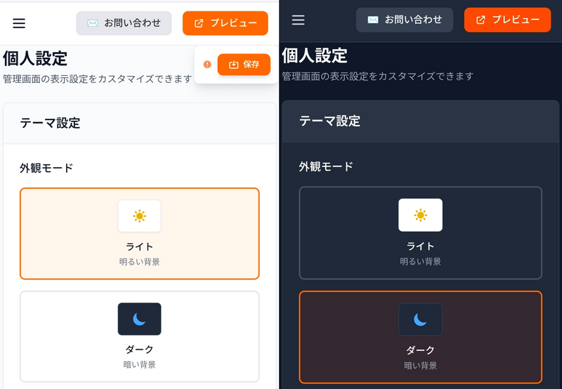 スマホ外観モード.png