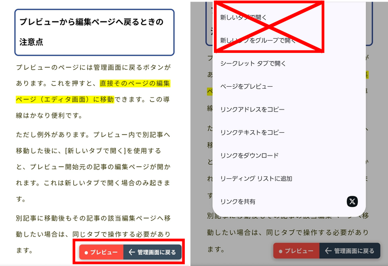 プレビューの注意点.png