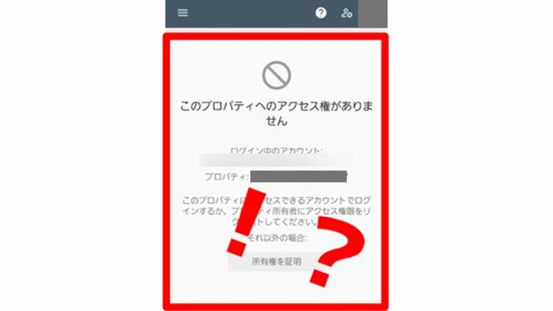 このプロパティへのアクセス権がありません