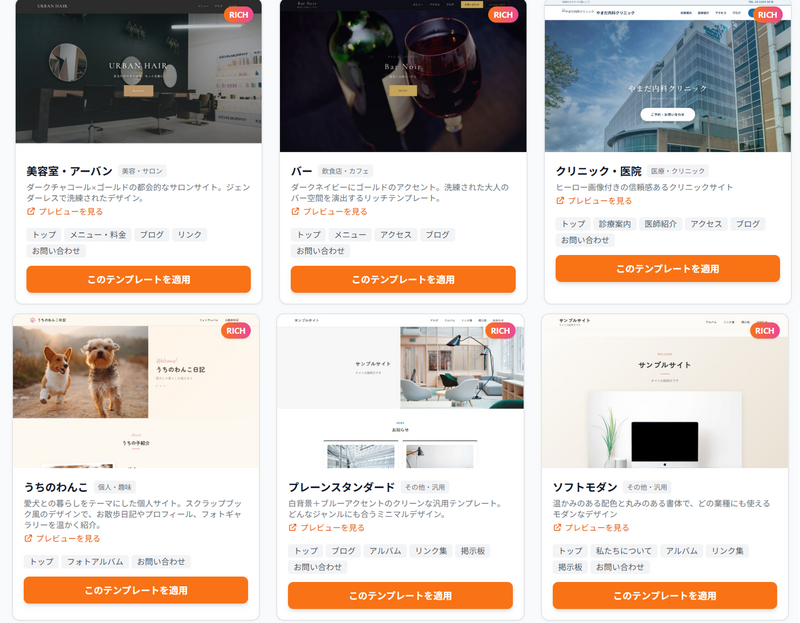 簡単セットアップのテンプレート（テーマ）