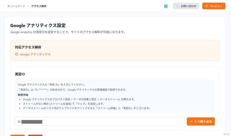 Googleアナリティクス設定.png