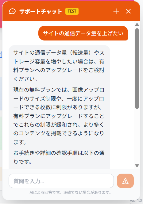 質問内容