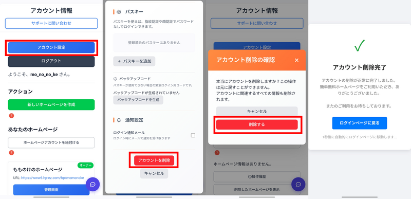 アカウント削除