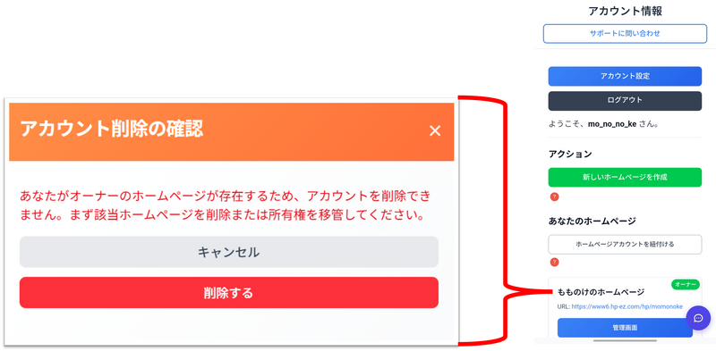 アカウント削除エラー.png