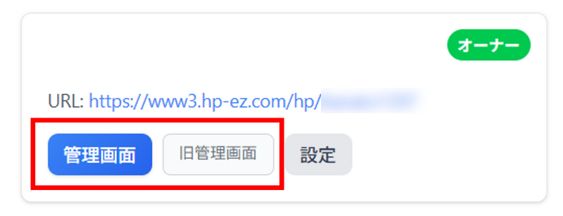 2種類の管理画面ボタン