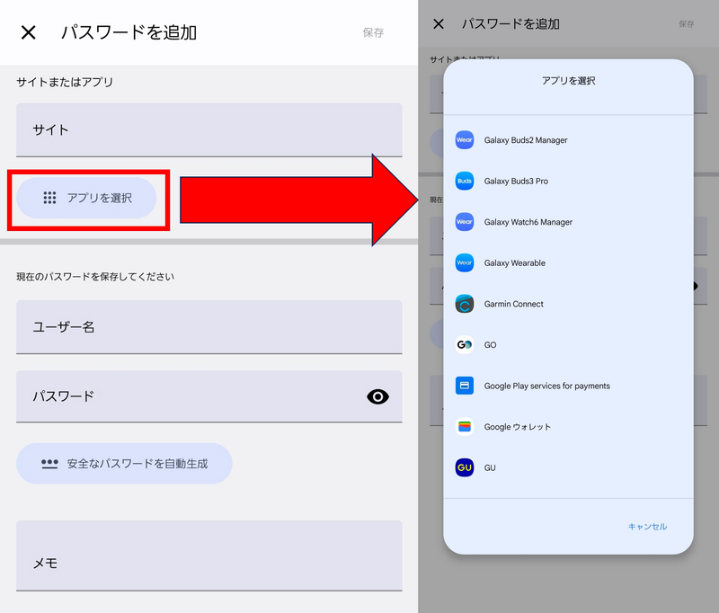 パスワード追加画面
