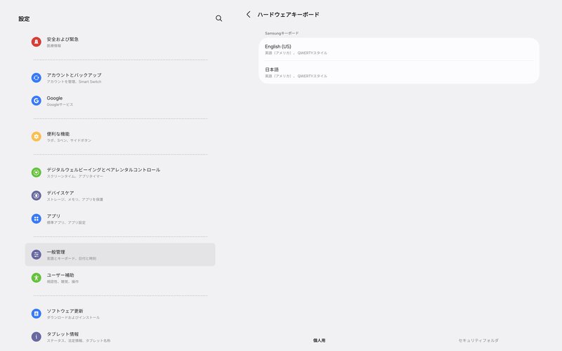 ハードウェアキーボード