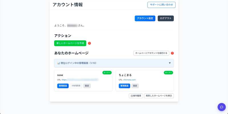 アカウント情報