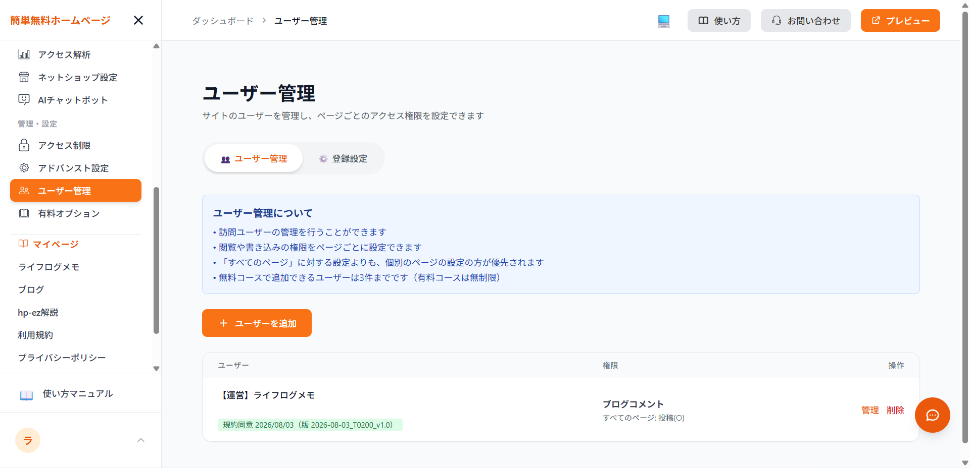 ユーザー管理